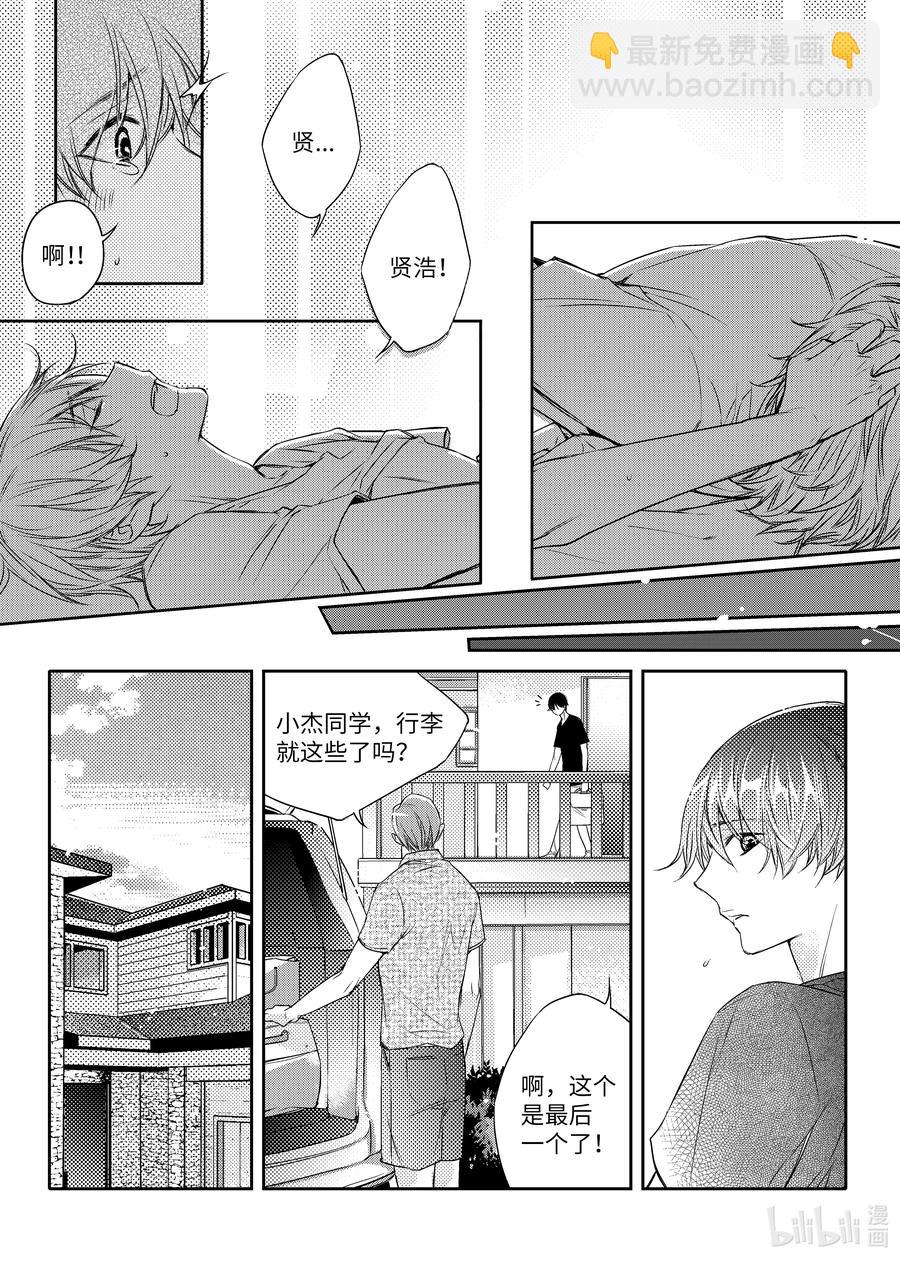 已有男朋友 - 23 旅程結束 - 4