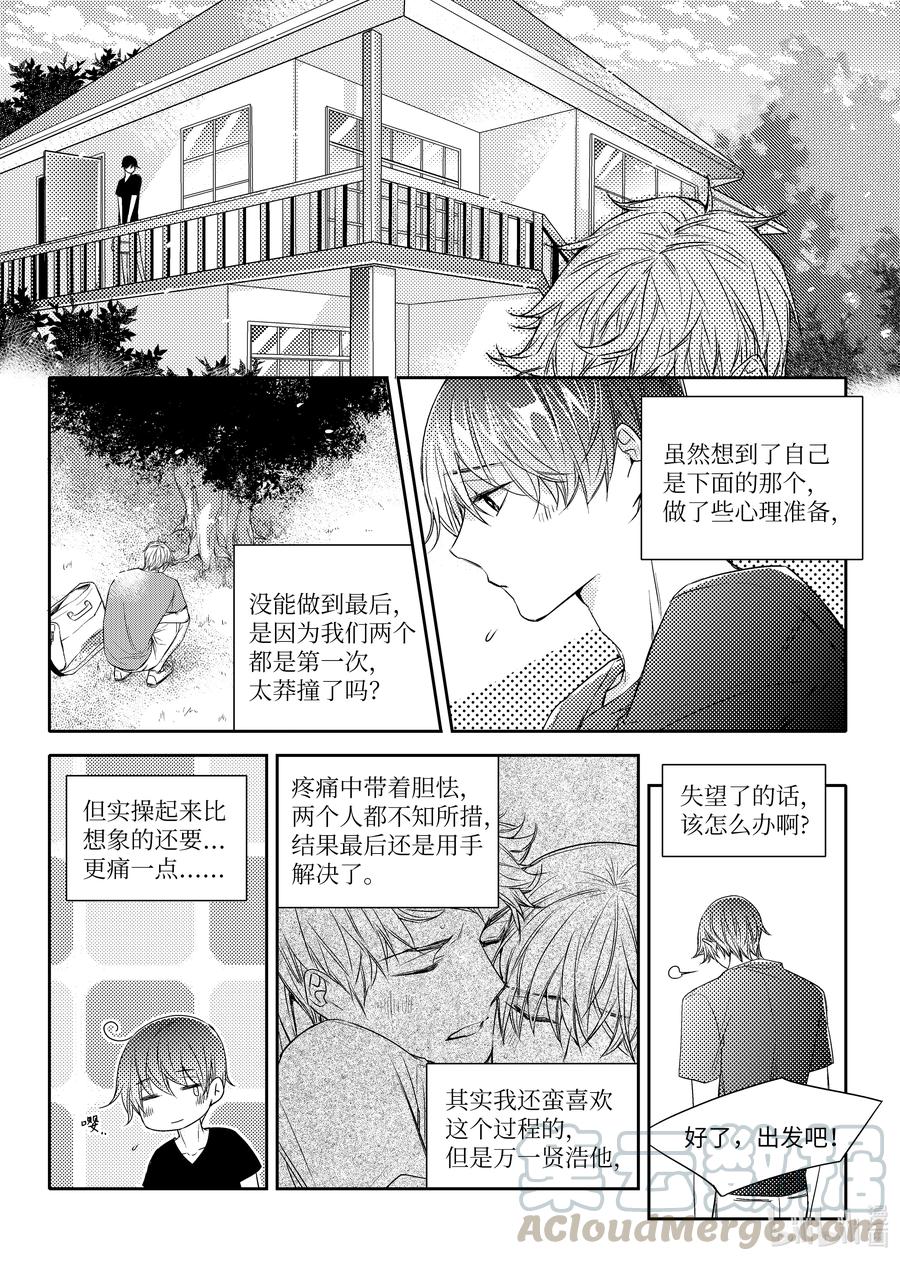 已有男朋友 - 23 旅程結束 - 5