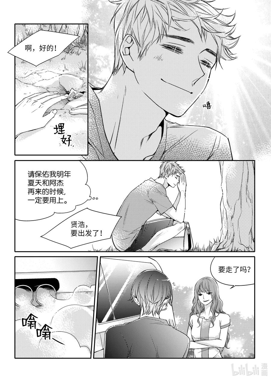 已有男朋友 - 23 旅程結束 - 6