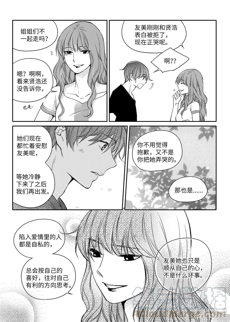 已有男朋友 - 23 旅程結束 - 1