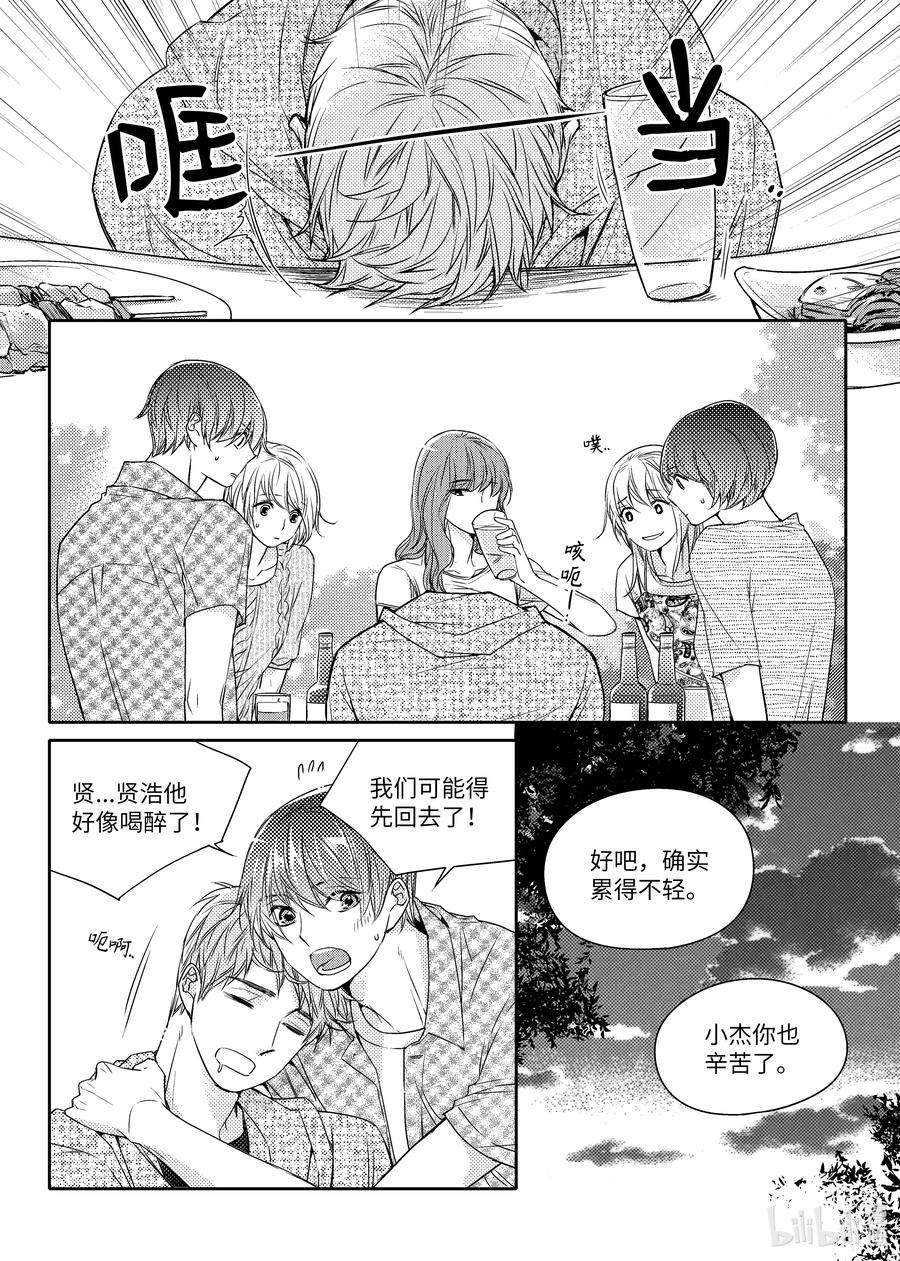 已有男朋友 - 23 旅程結束 - 2