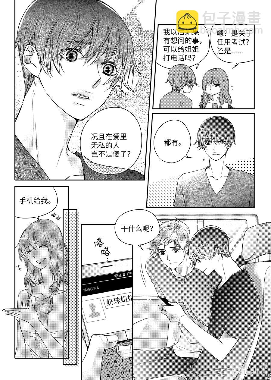 已有男朋友 - 23 旅程結束 - 2