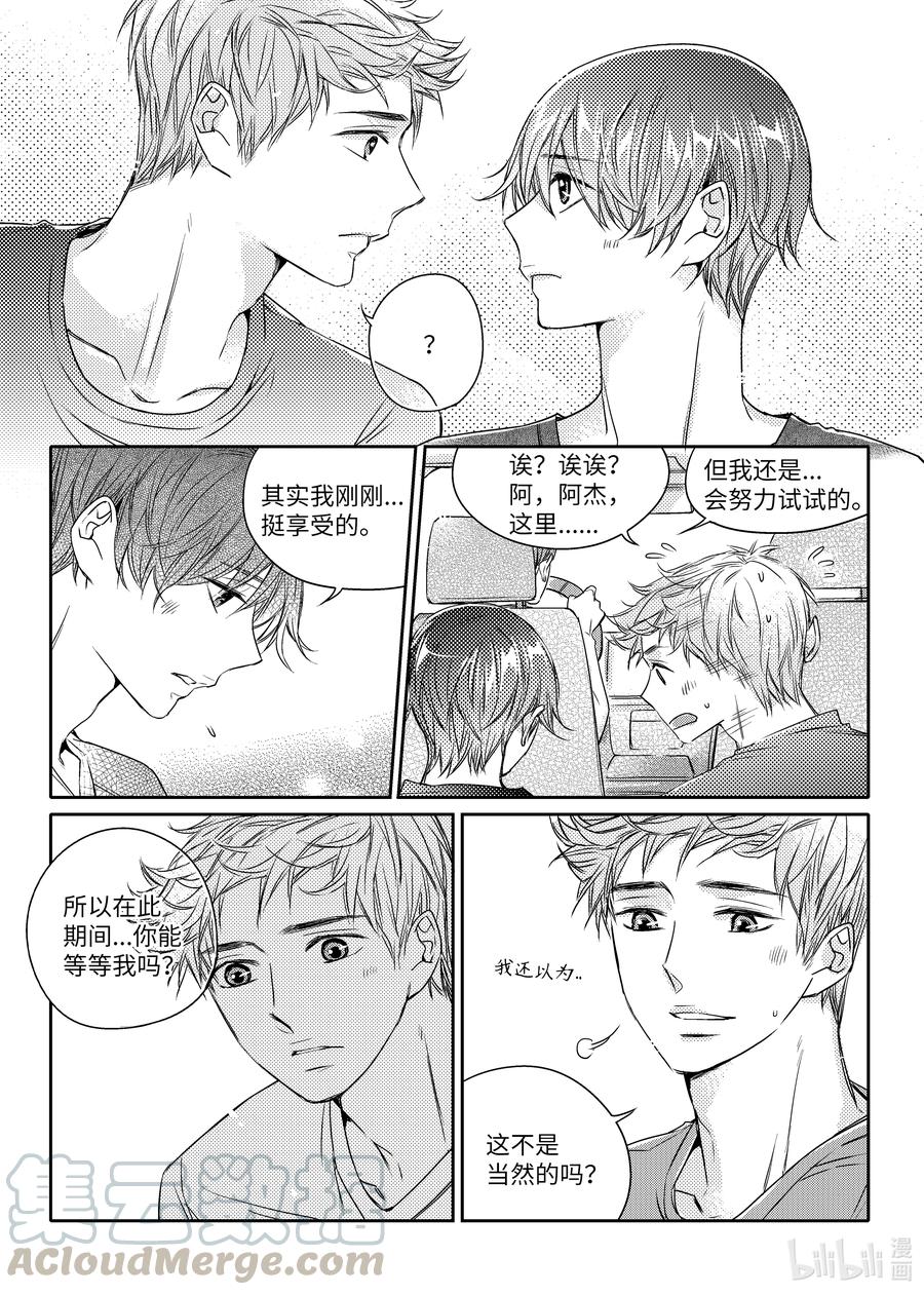 已有男朋友 - 23 旅程結束 - 3