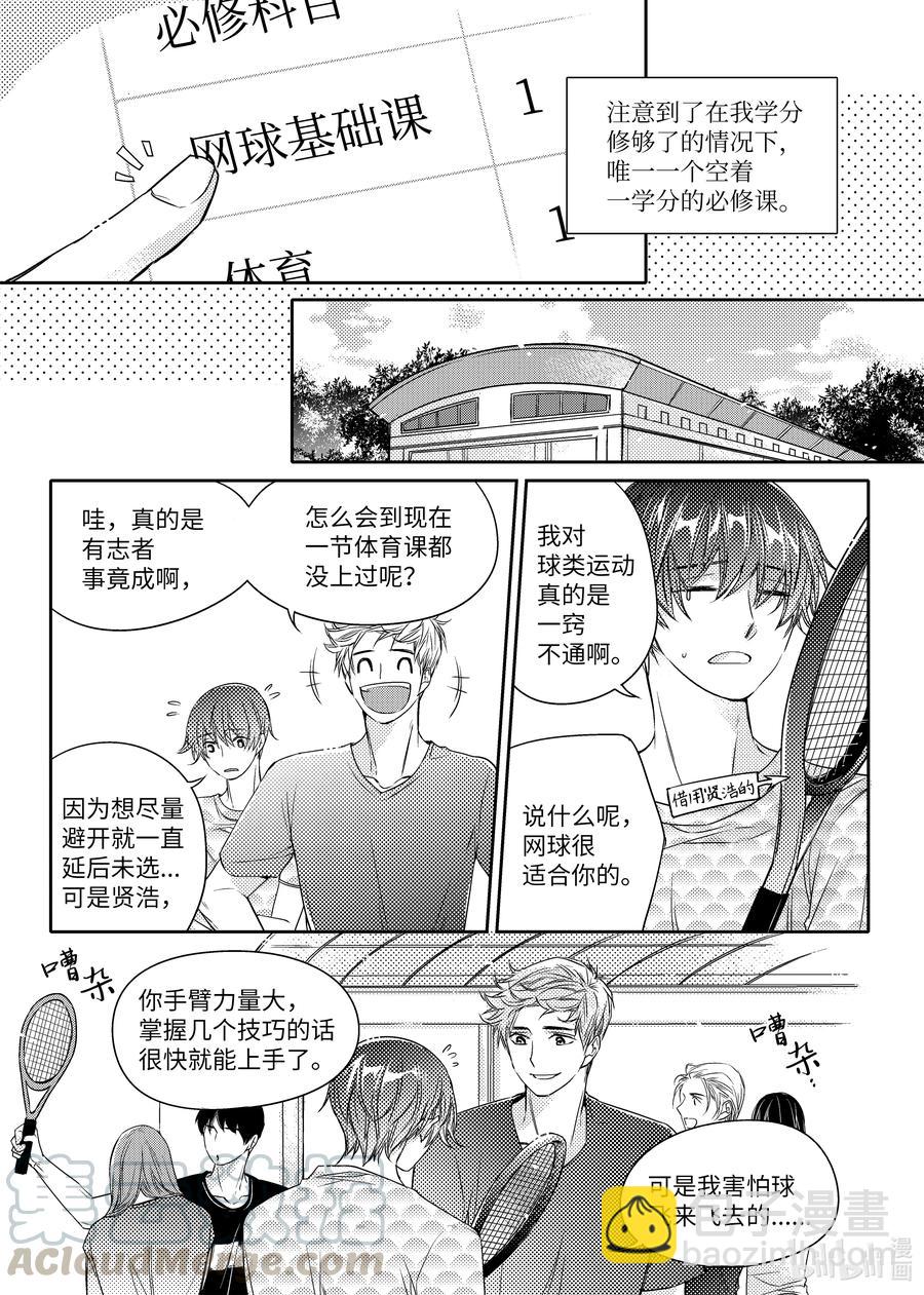 已有男朋友 - 23 旅程結束 - 5