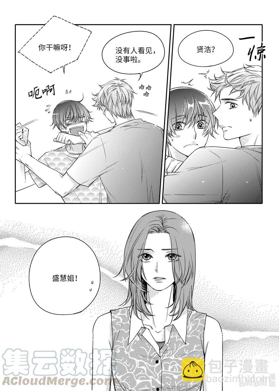 已有男朋友 - 23 旅程結束 - 1