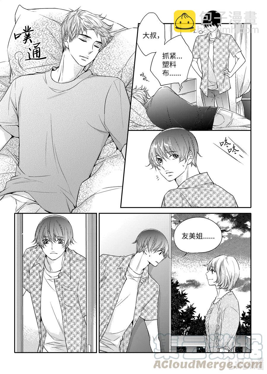 已有男朋友 - 23 旅程結束 - 3