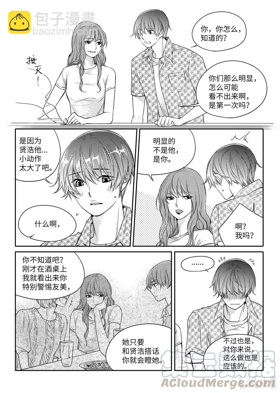 已有男朋友 - 23 旅程結束 - 1