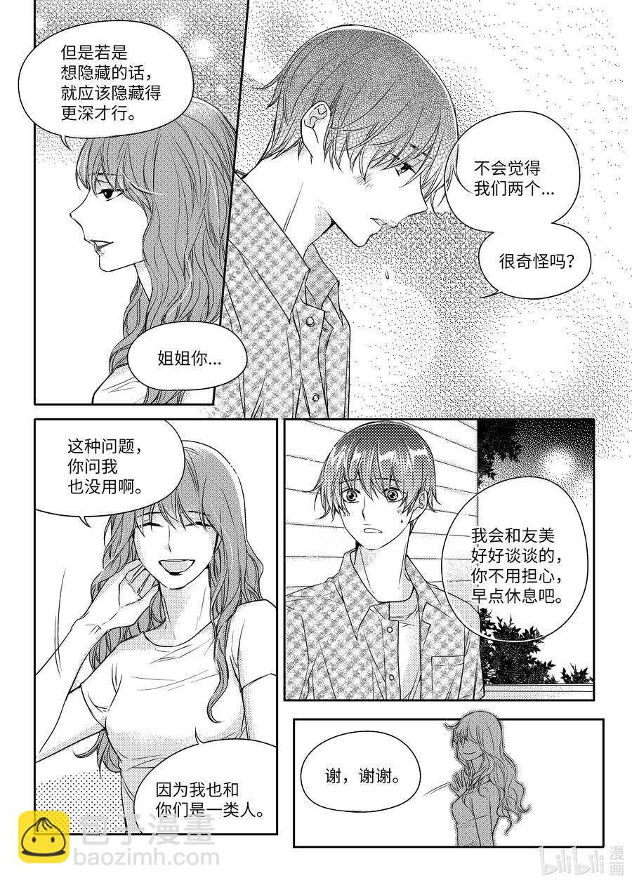 已有男朋友 - 23 旅程結束 - 2