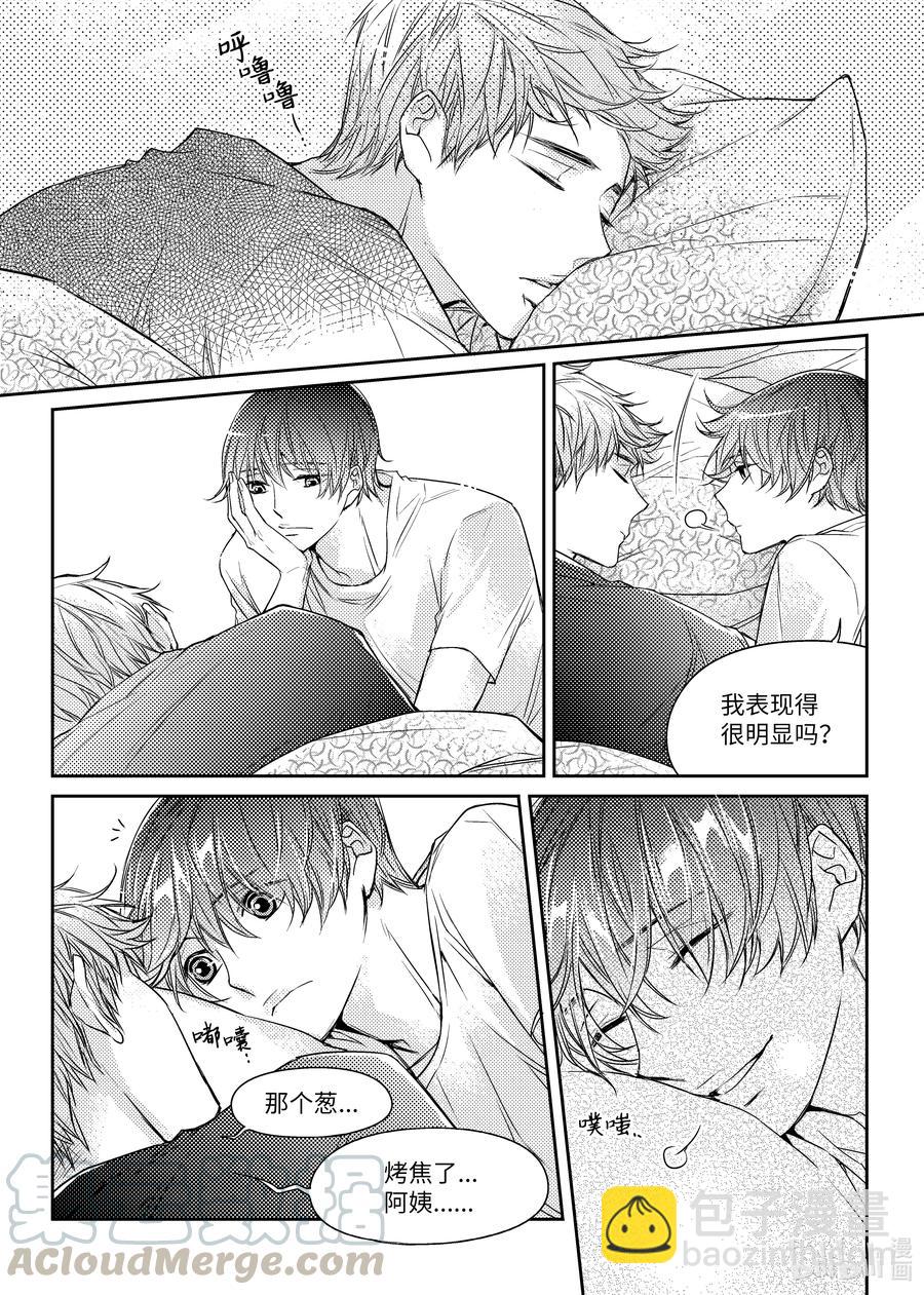 已有男朋友 - 23 旅程結束 - 3