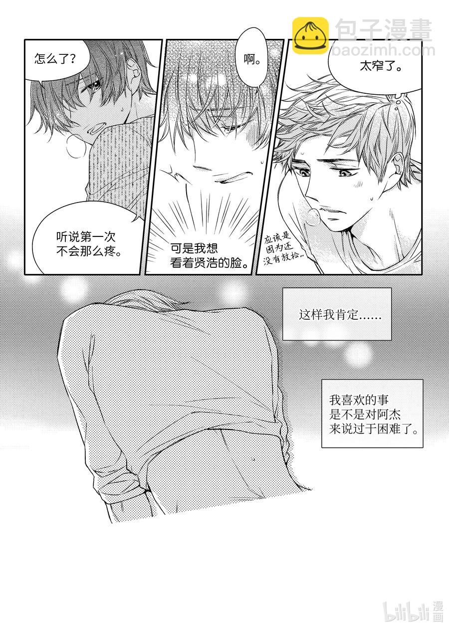 已有男朋友 - 25 在一起 - 4