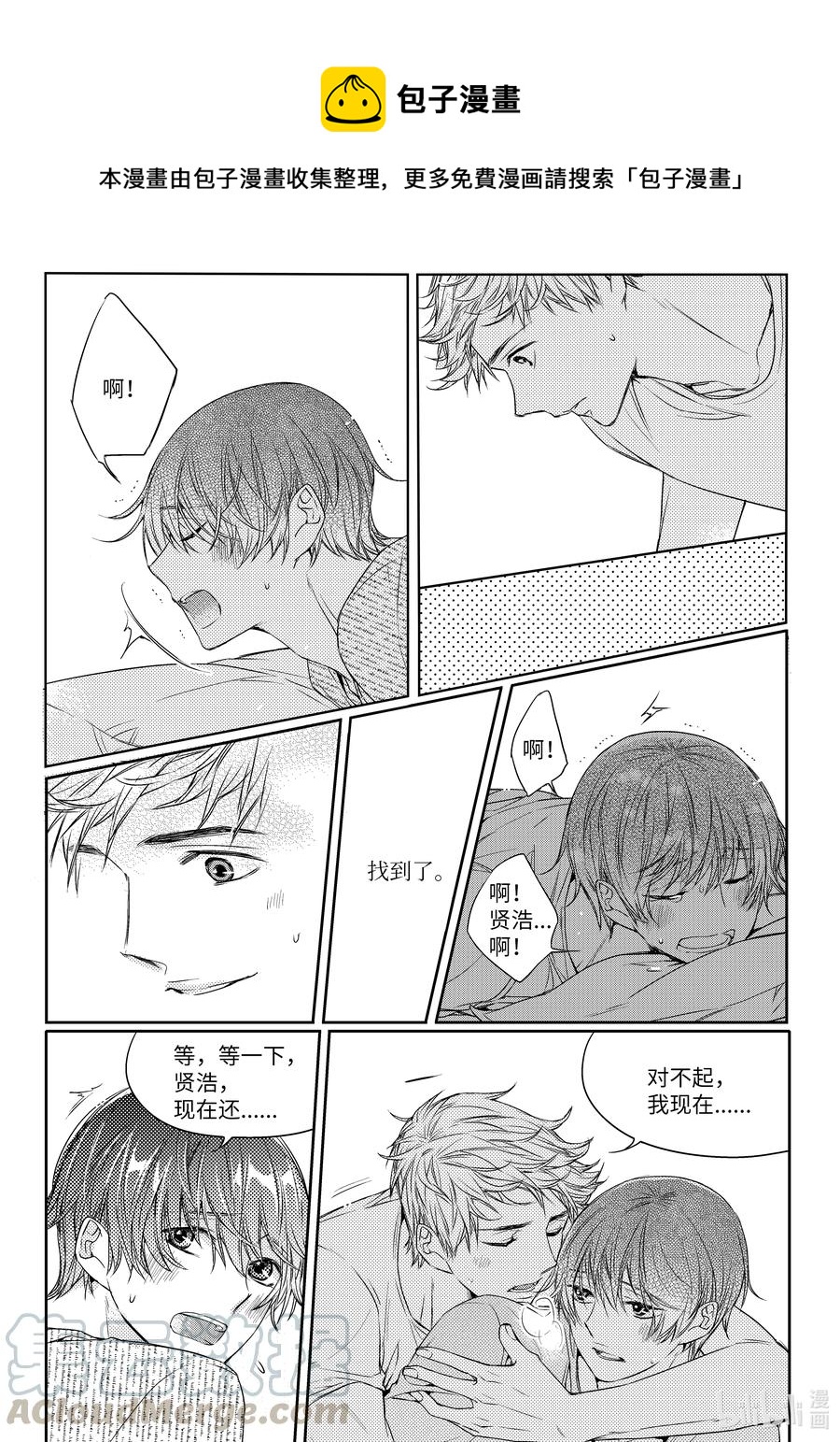 已有男朋友 - 25 在一起 - 5