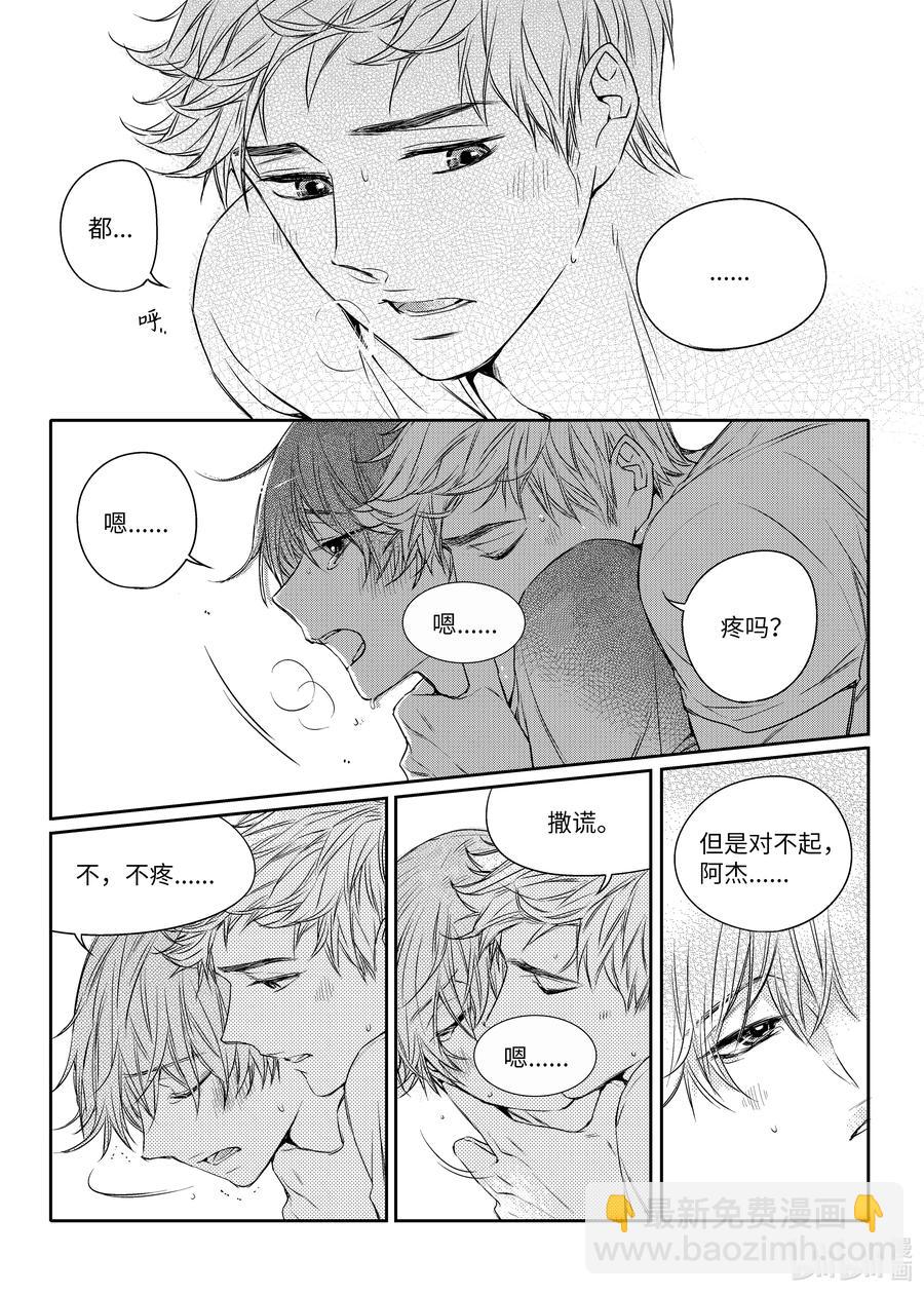 已有男朋友 - 25 在一起 - 6