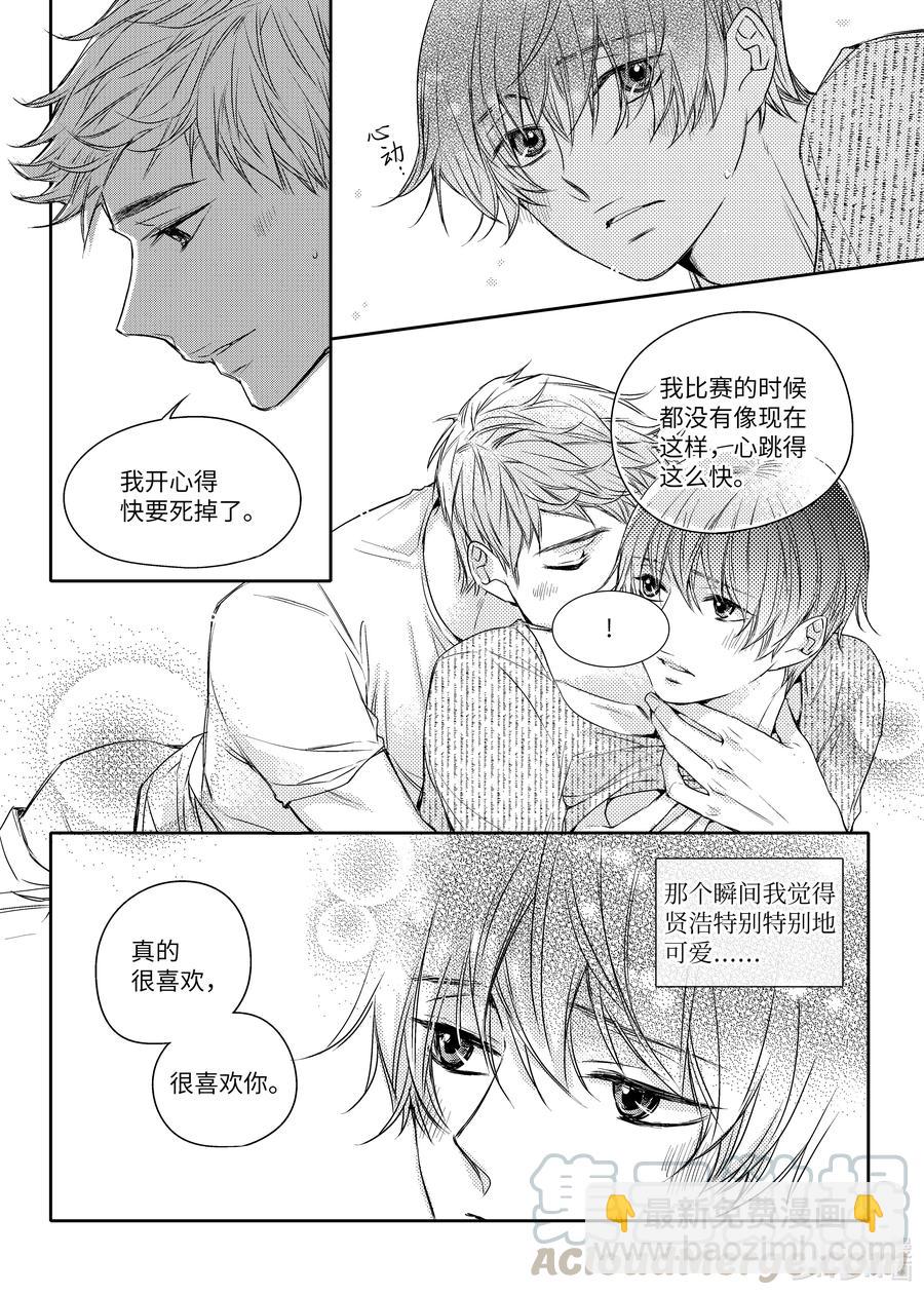 已有男朋友 - 25 在一起 - 1