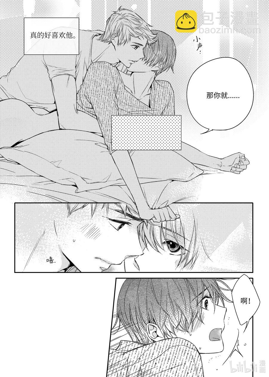 已有男朋友 - 25 在一起 - 2