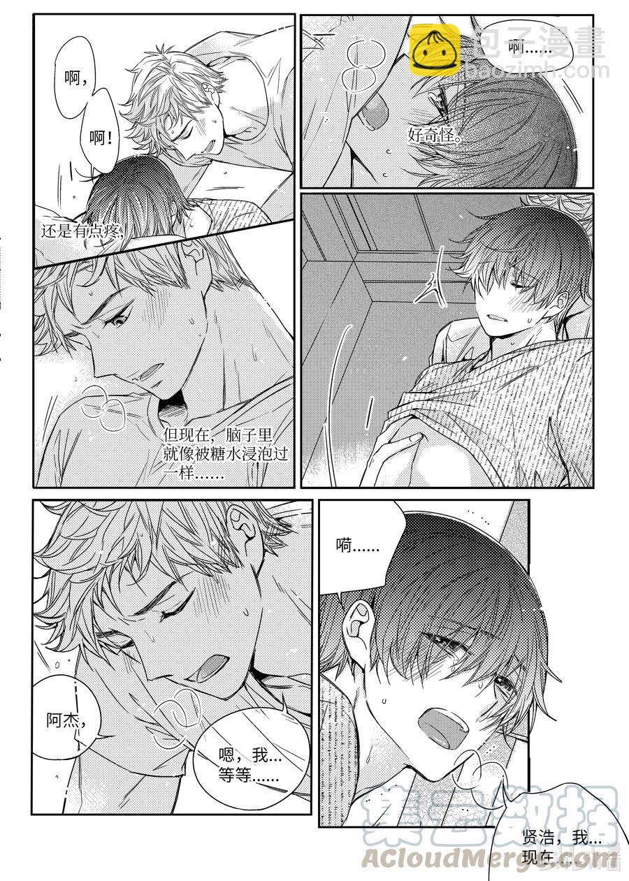 已有男朋友 - 25 在一起 - 3