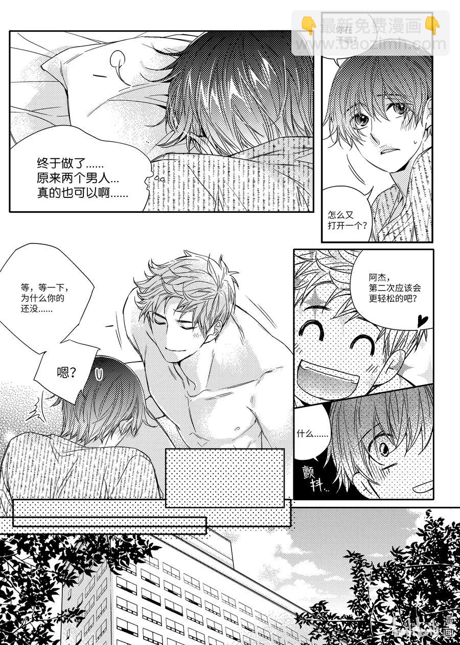 已有男朋友 - 25 在一起 - 4