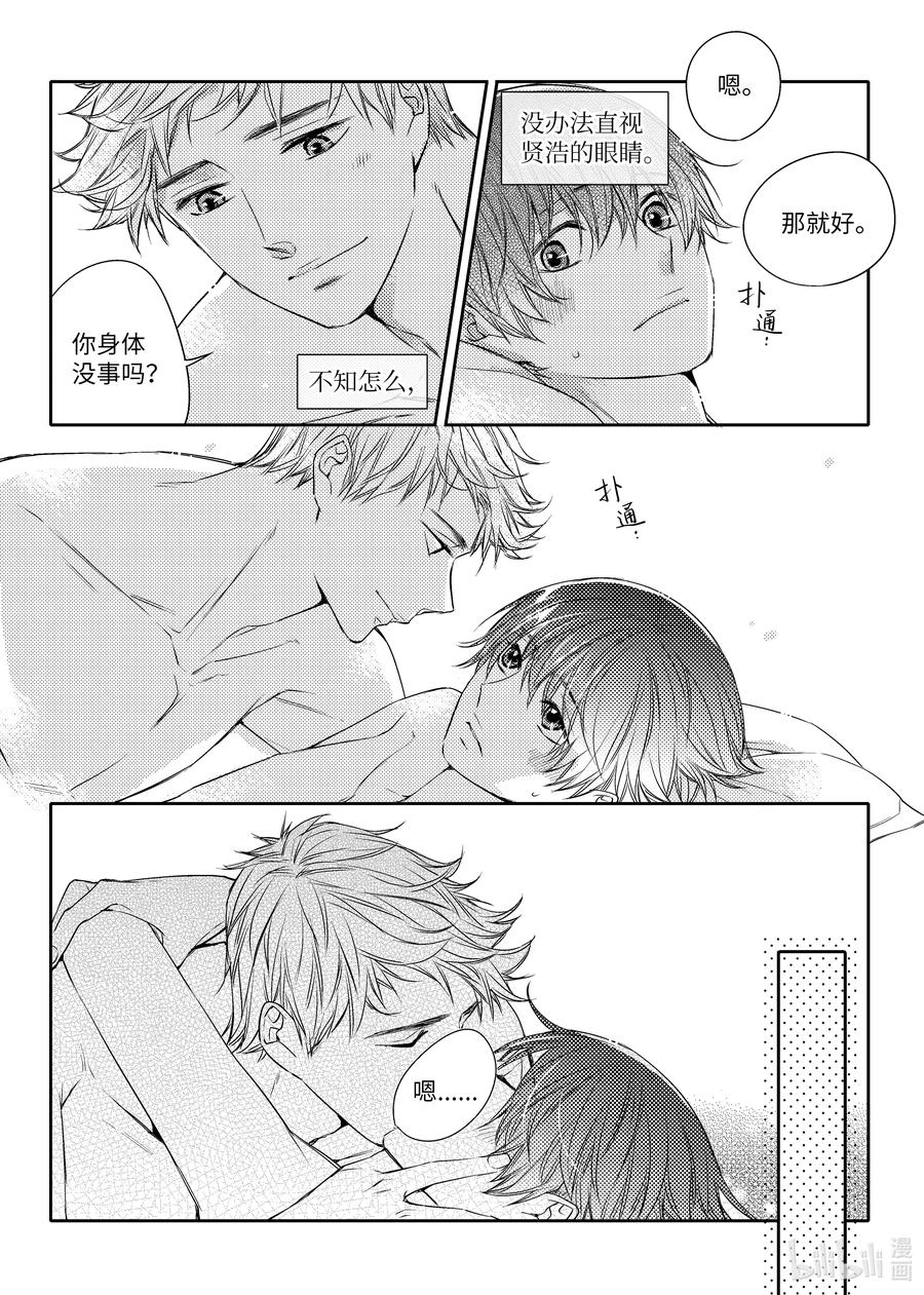 已有男朋友 - 25 在一起 - 2