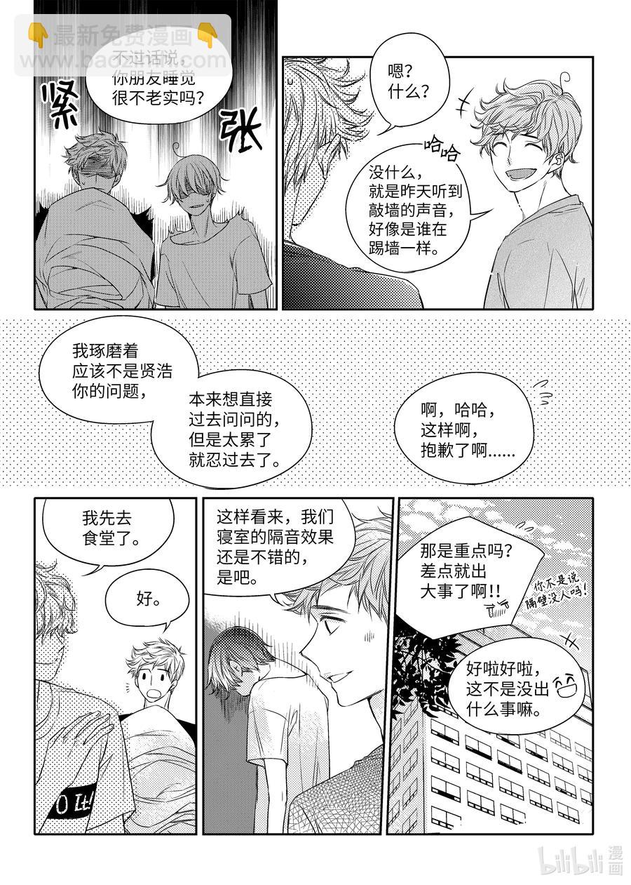 已有男朋友 - 25 在一起 - 4