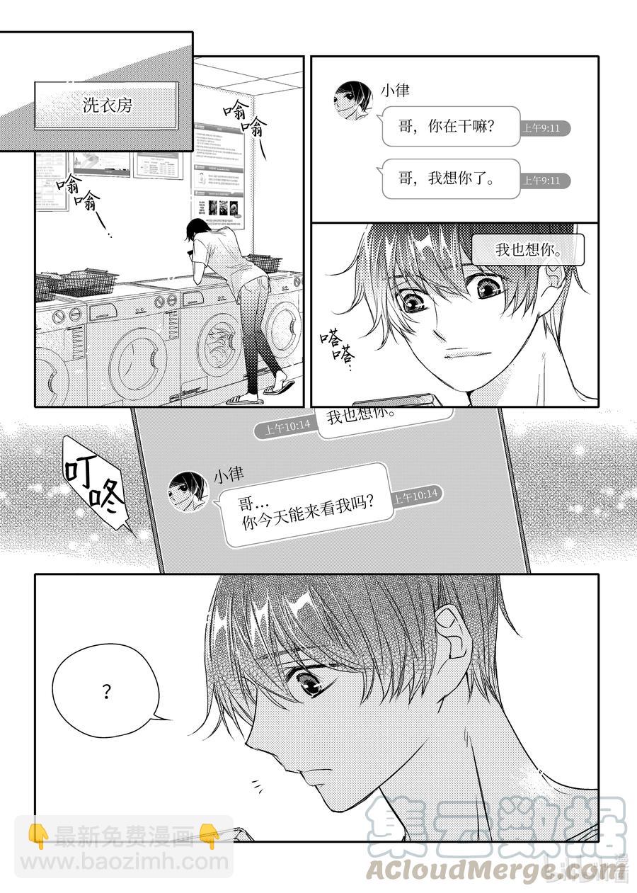 已有男朋友 - 25 在一起 - 5