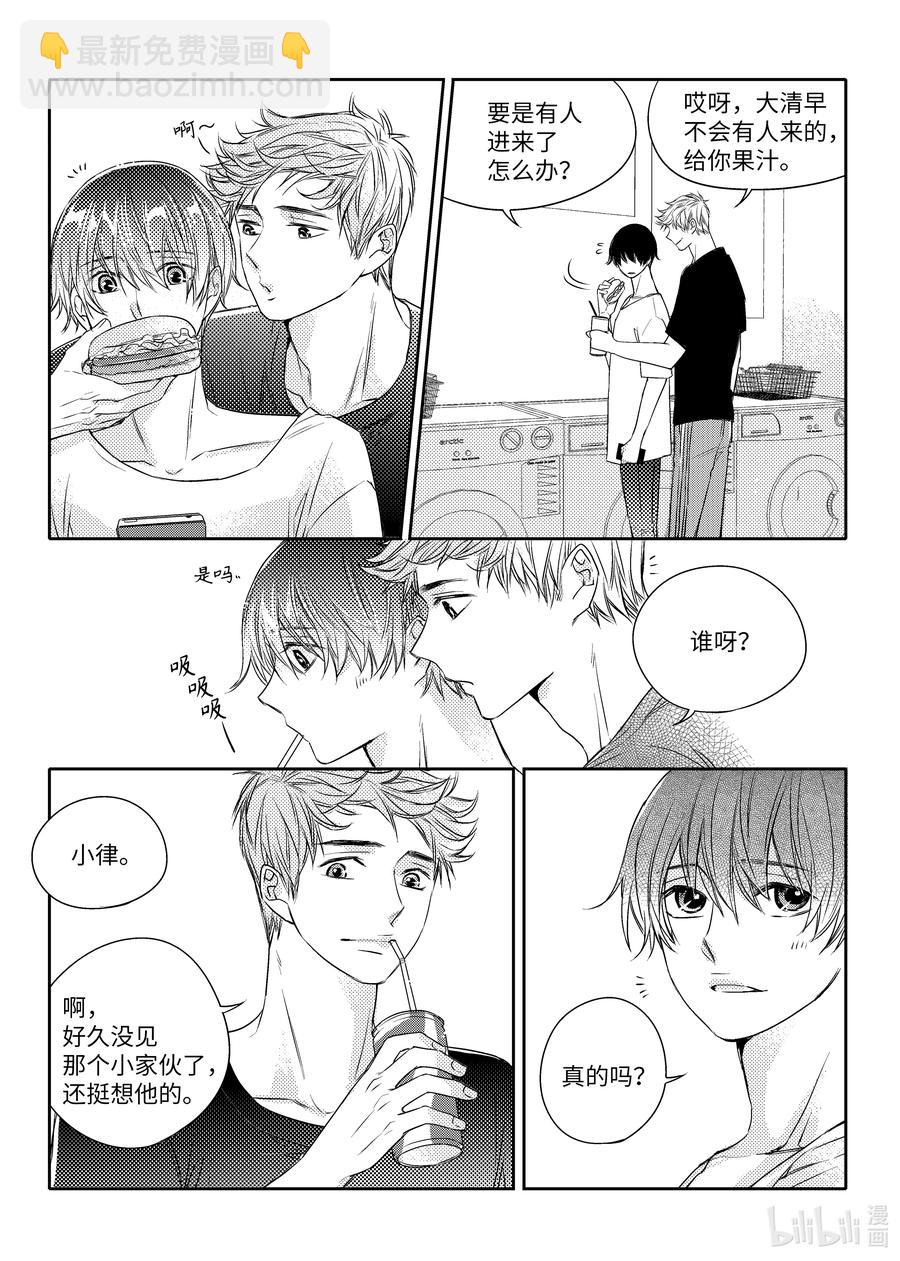 已有男朋友 - 25 在一起 - 6