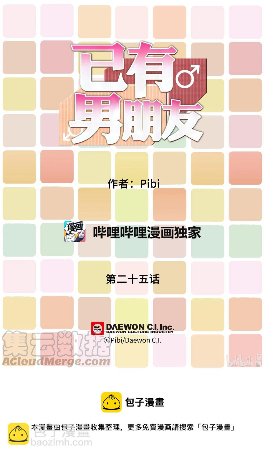 已有男朋友 - 25 在一起 - 3