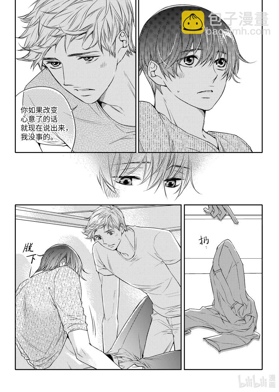 已有男朋友 - 25 在一起 - 6