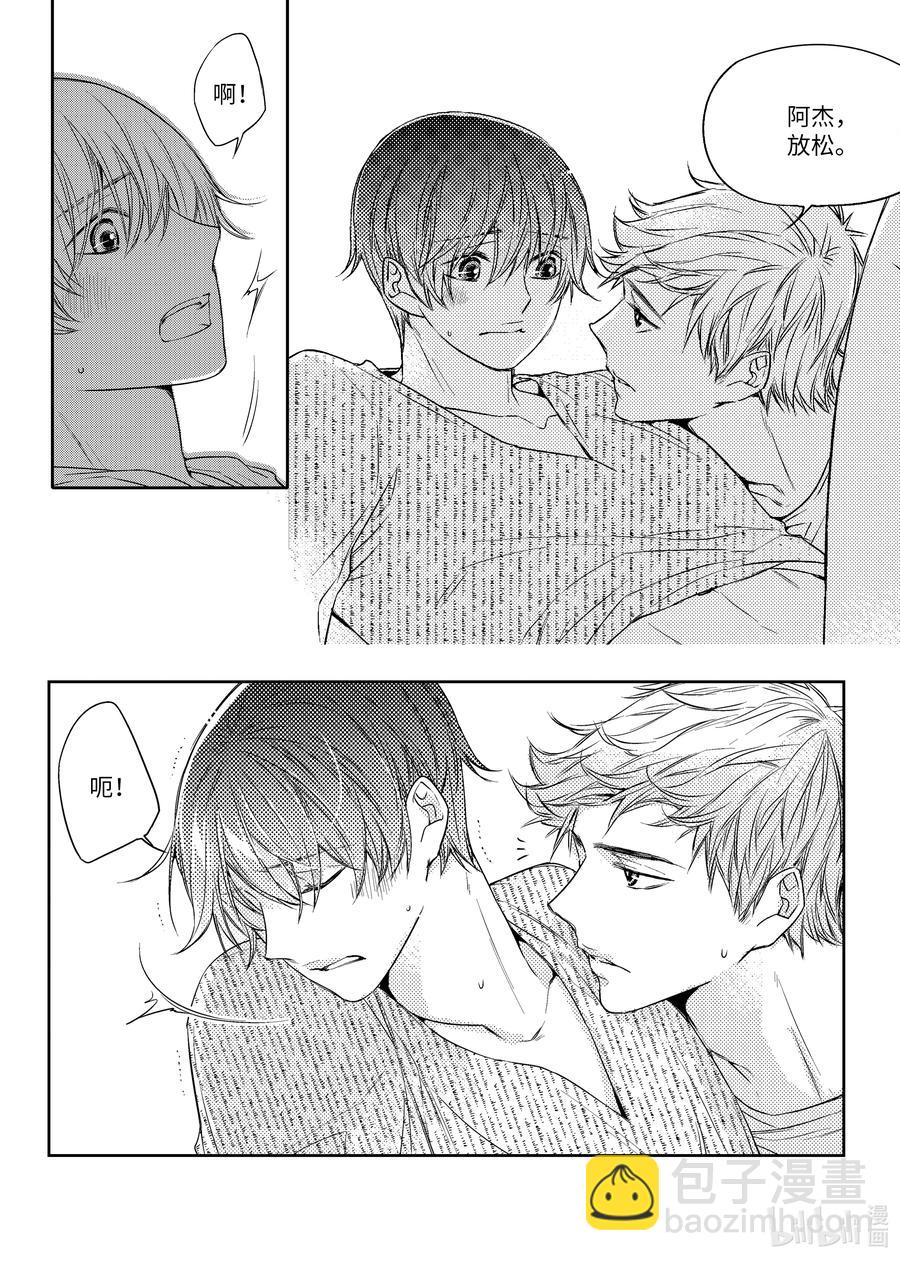 已有男朋友 - 25 在一起 - 2