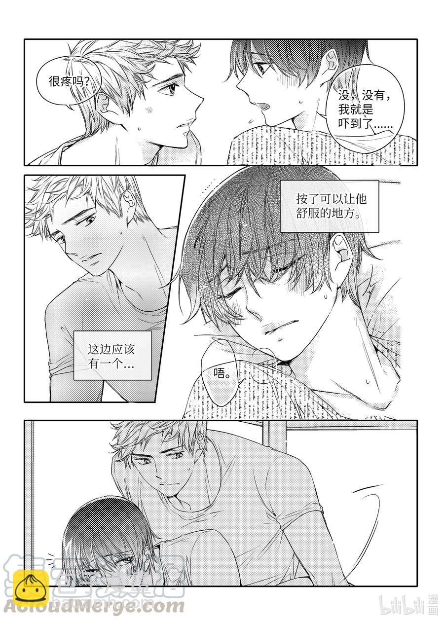 已有男朋友 - 25 在一起 - 3