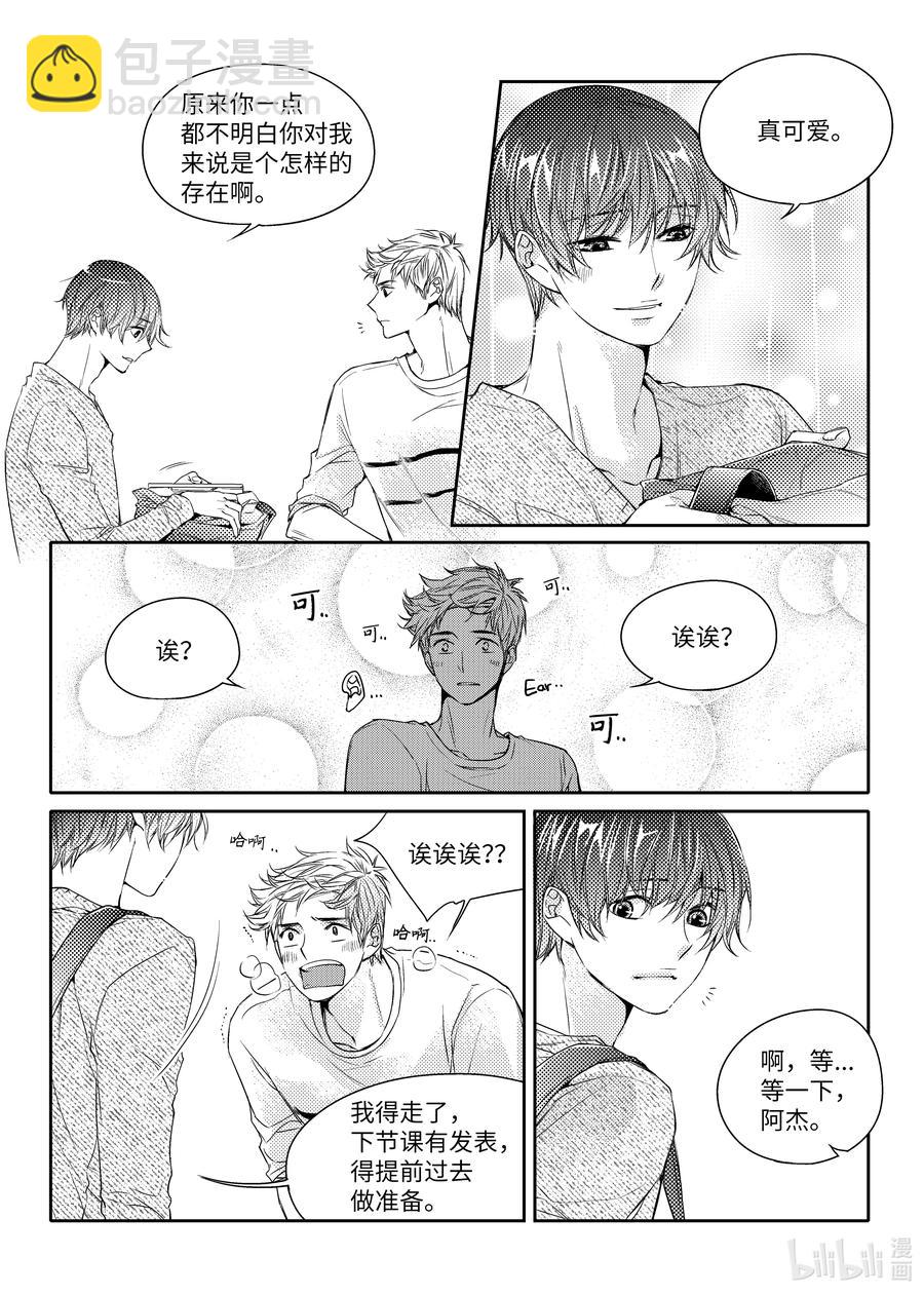 已有男朋友 - 27 校慶 - 4