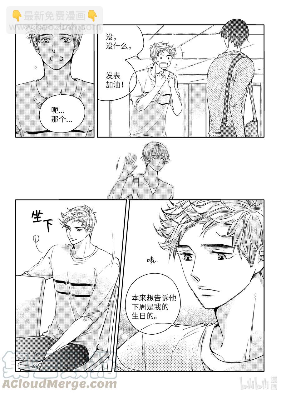 已有男朋友 - 27 校慶 - 5