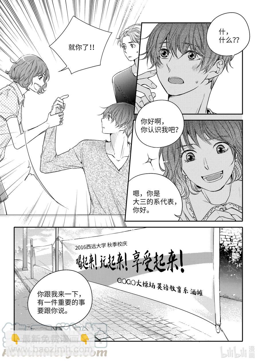 已有男朋友 - 27 校慶 - 3