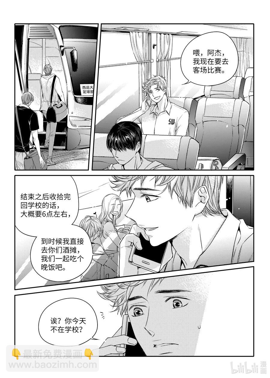 已有男朋友 - 27 校慶 - 4