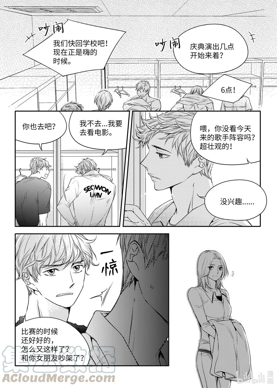 已有男朋友 - 27 校慶 - 1