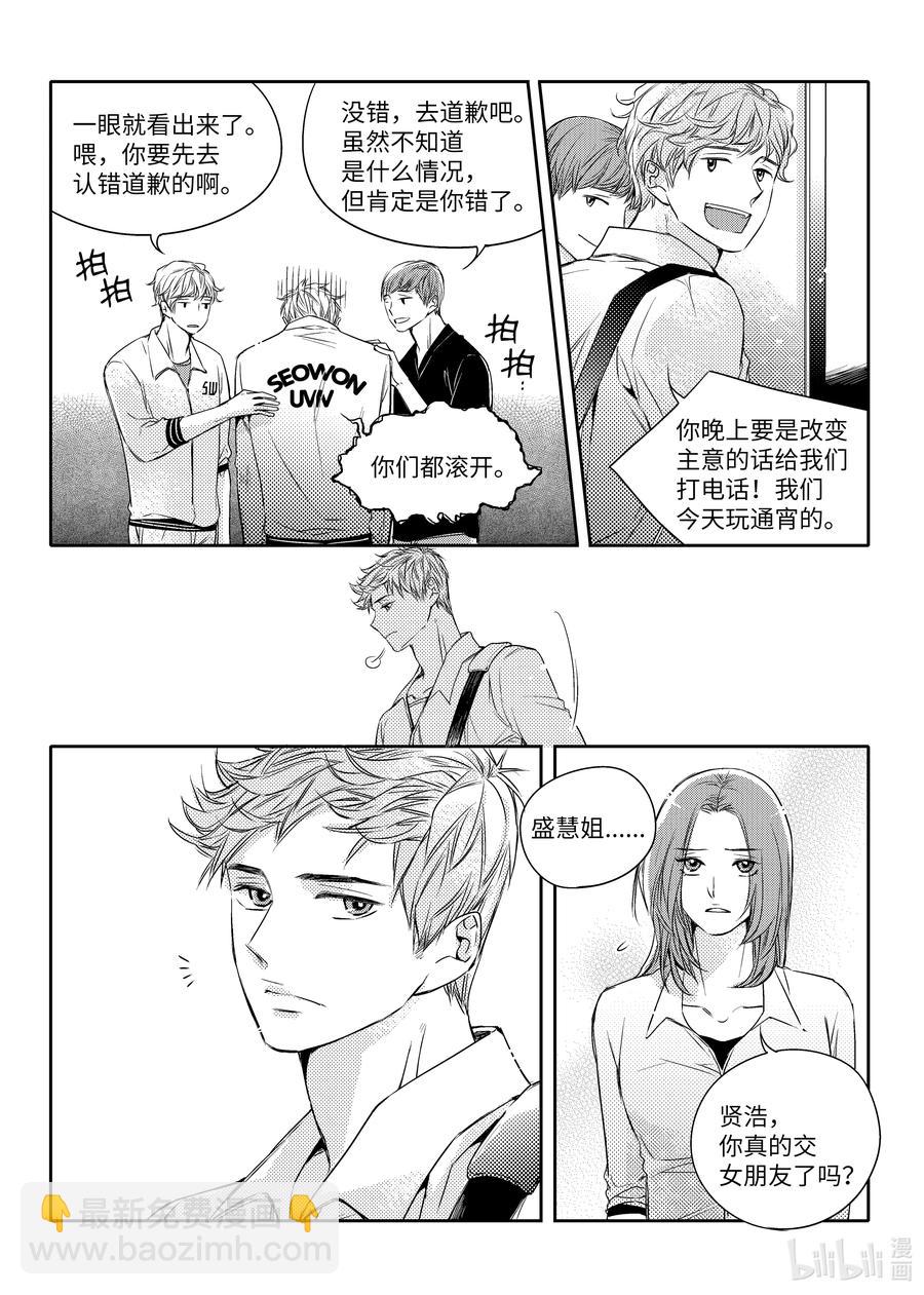 已有男朋友 - 27 校慶 - 2