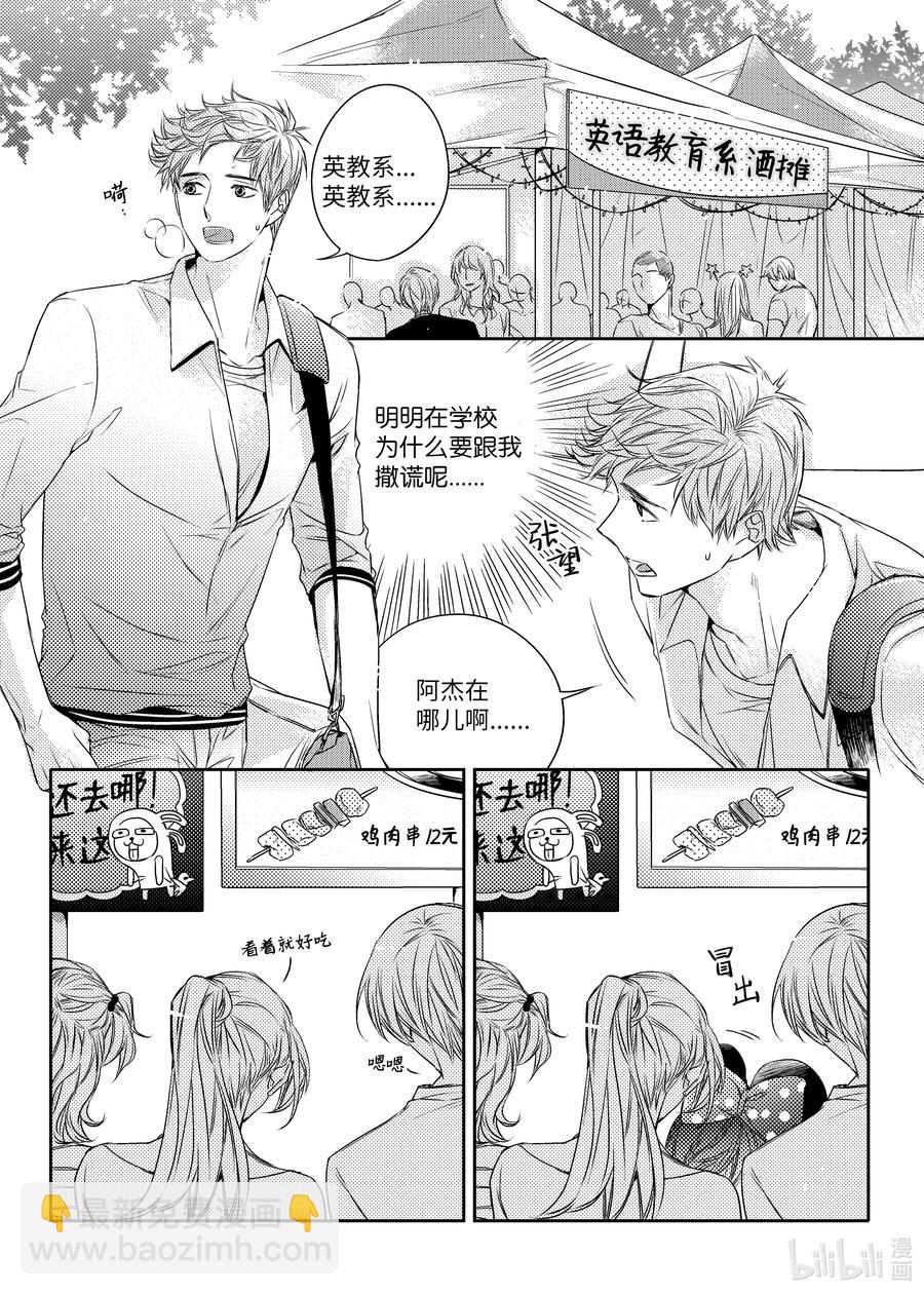 已有男朋友 - 27 校慶 - 6