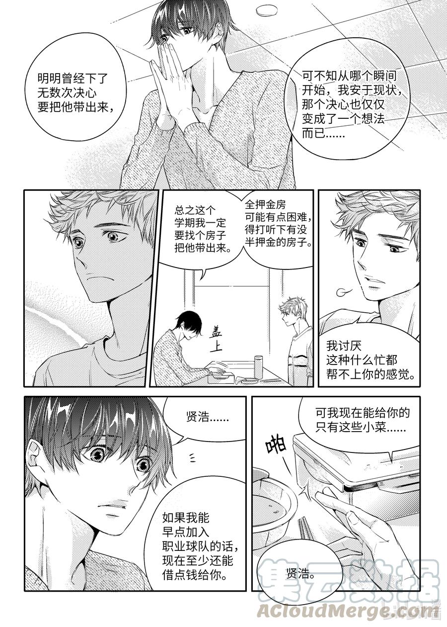 已有男朋友 - 27 校慶 - 3