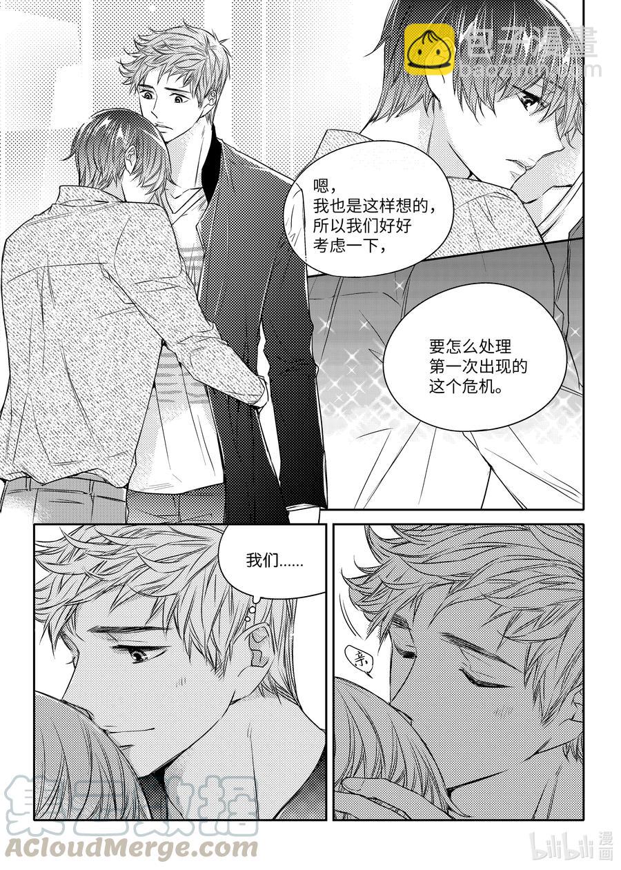 已有男朋友 - 29 危機 - 5