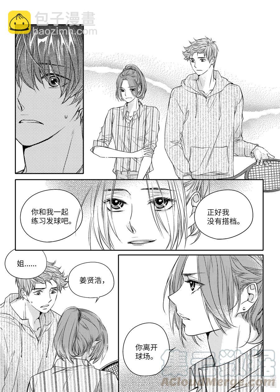 已有男朋友 - 29 危機 - 1