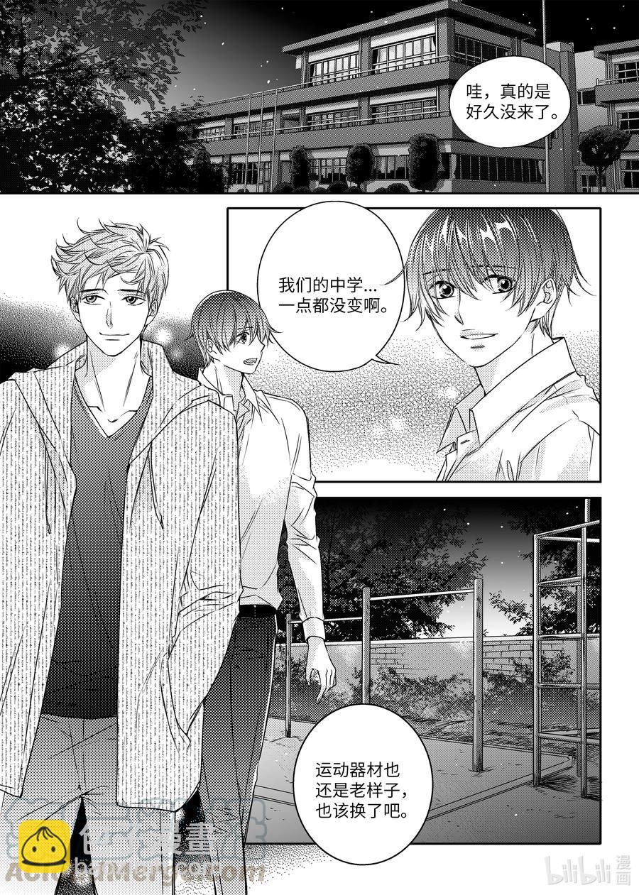 已有男朋友 - 31 中秋 - 3