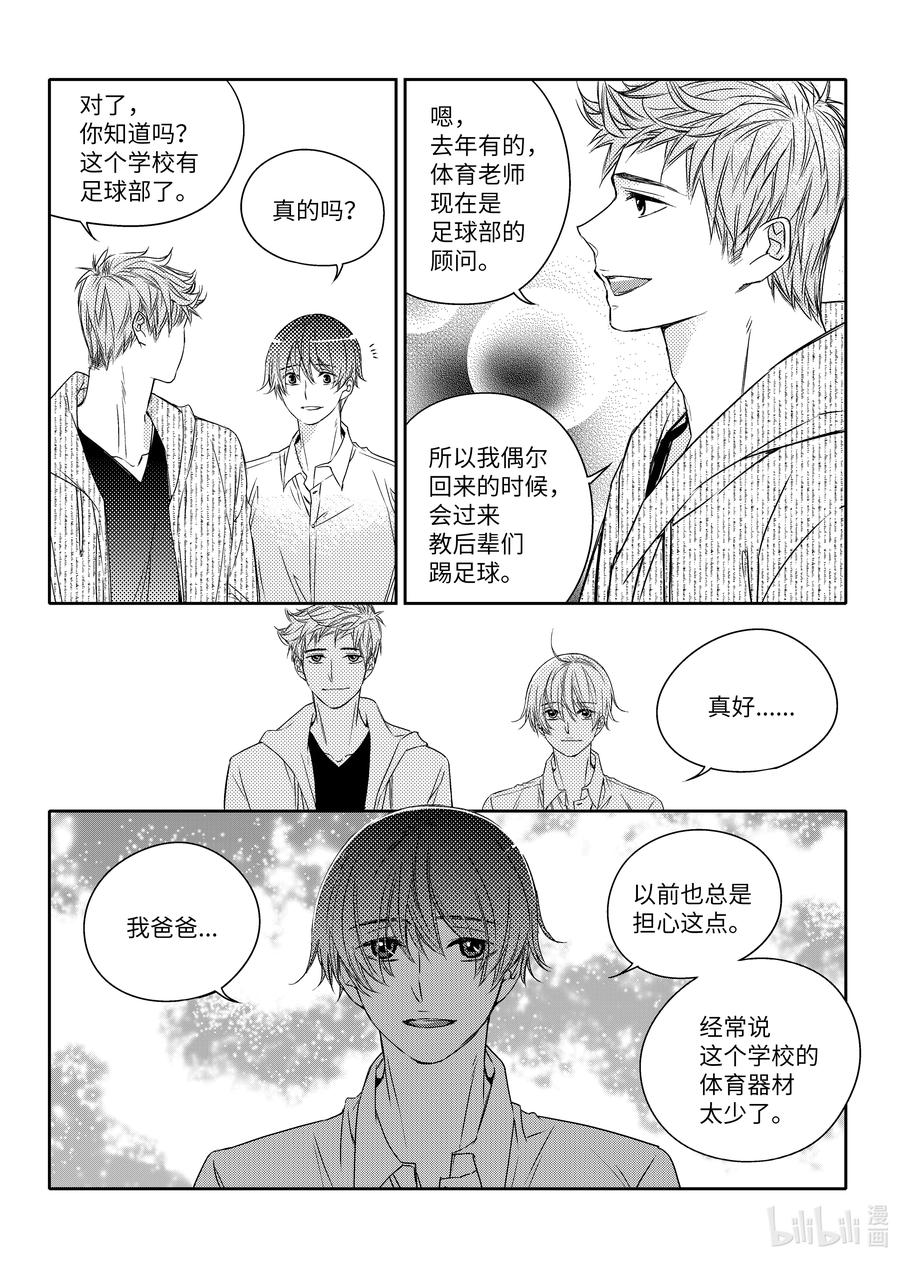 已有男朋友 - 31 中秋 - 4