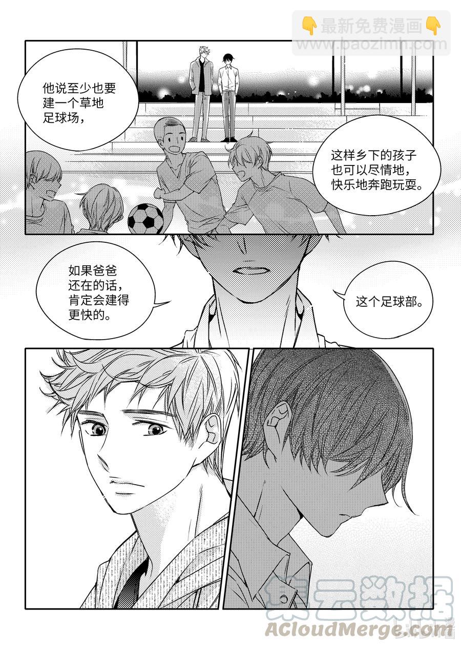 已有男朋友 - 31 中秋 - 5