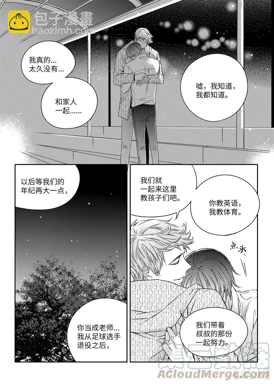 已有男朋友 - 31 中秋 - 1