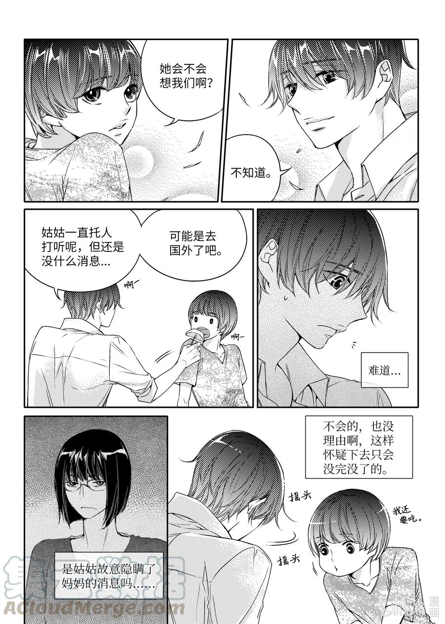 已有男朋友 - 31 中秋 - 5