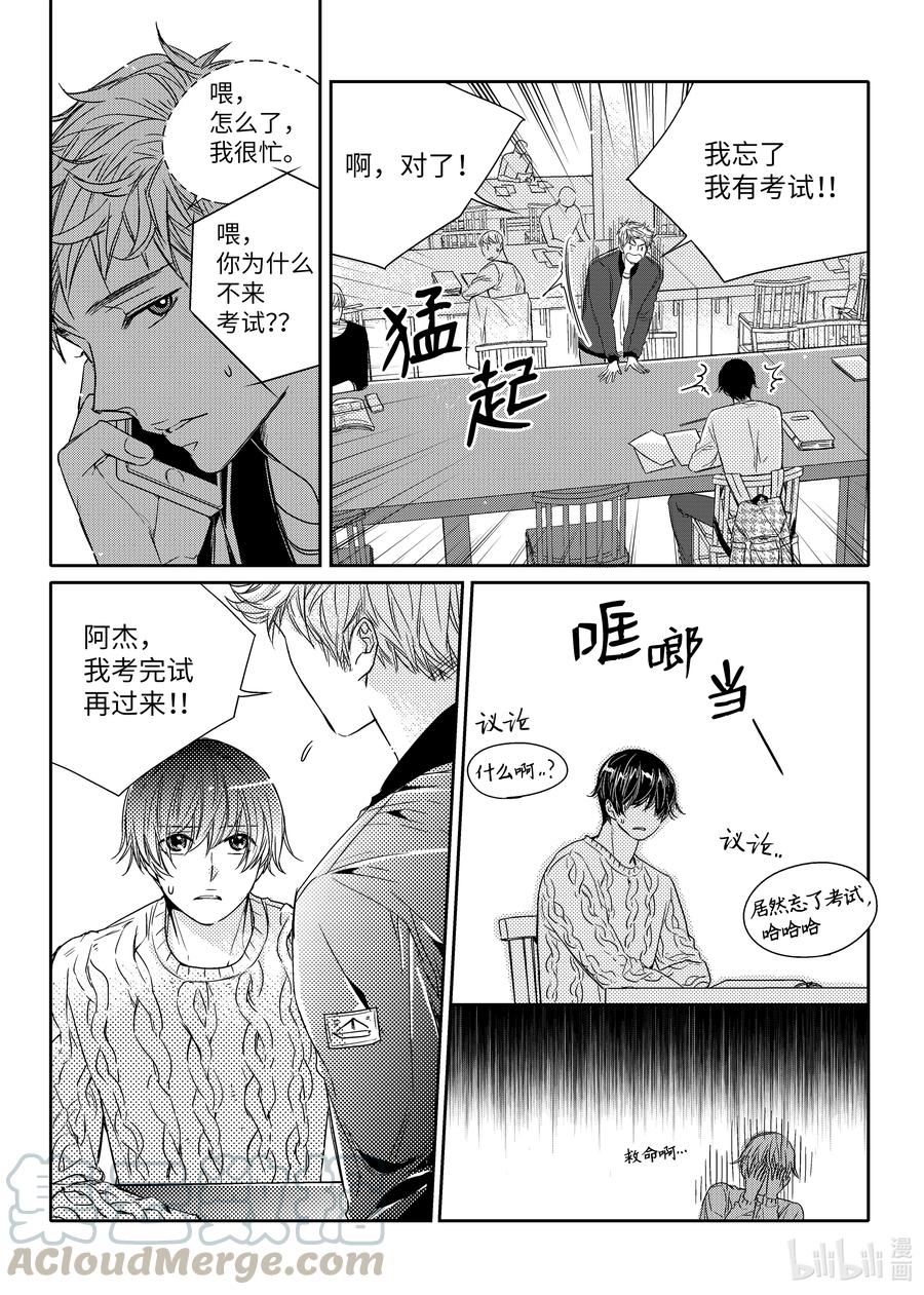 已有男朋友 - 33 支持 - 5