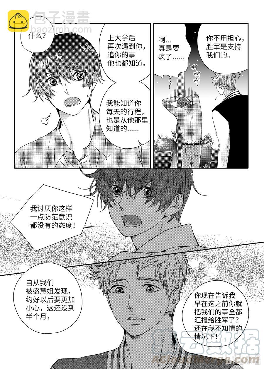 已有男朋友 - 33 支持 - 3