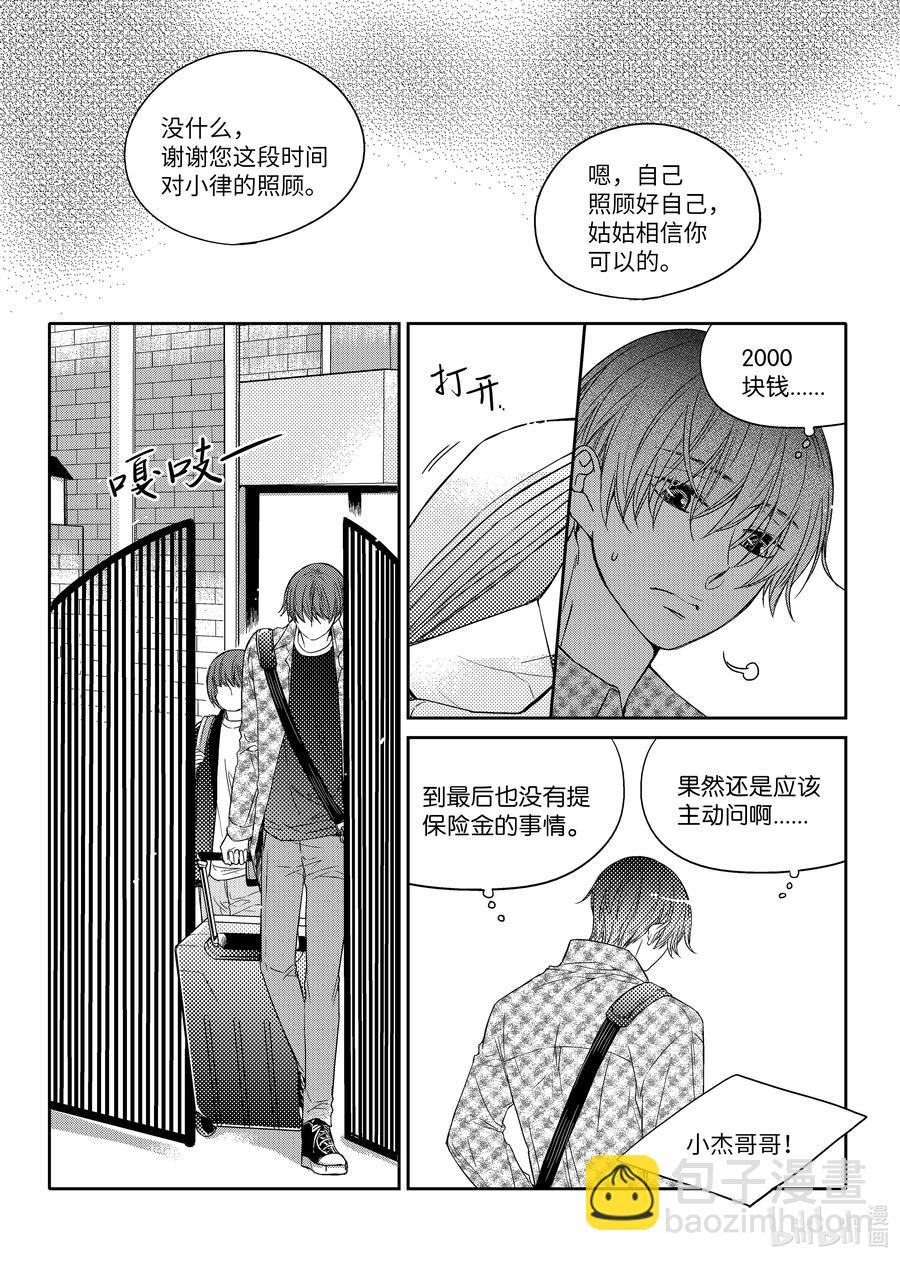 已有男朋友 - 35 矛盾 - 4