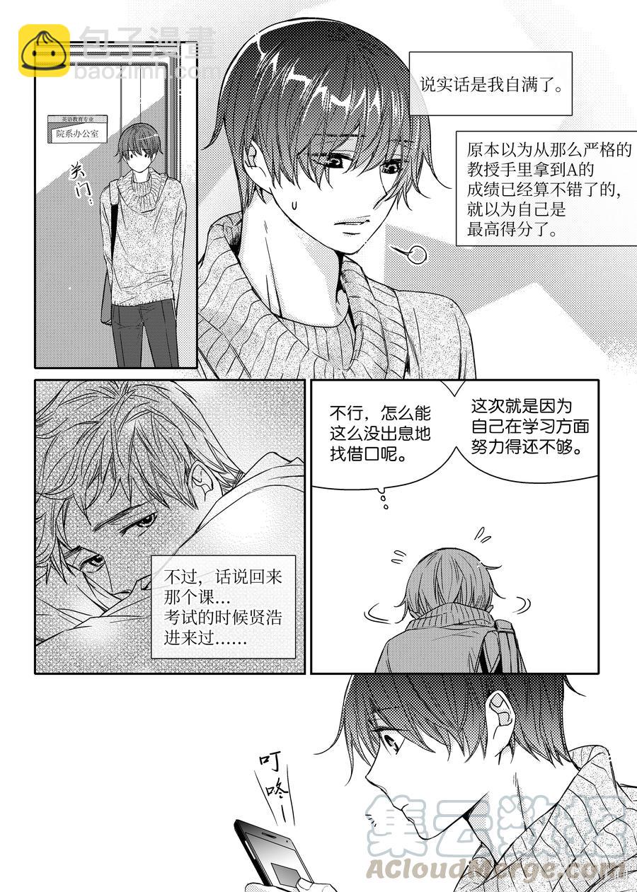 已有男朋友 - 35 矛盾 - 3