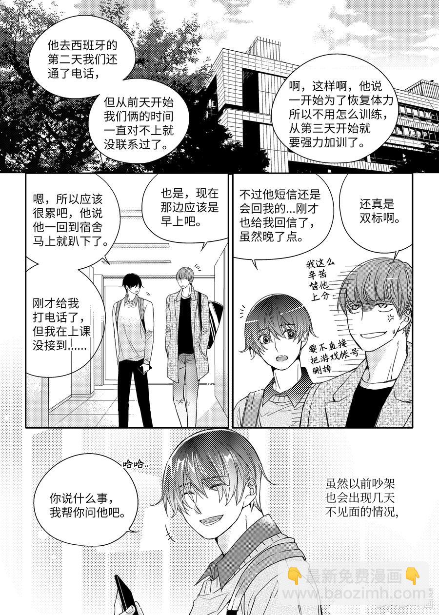 已有男朋友 - 37 思念 - 4