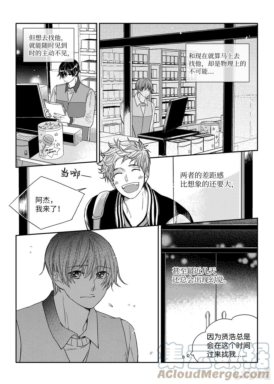 已有男朋友 - 37 思念 - 5