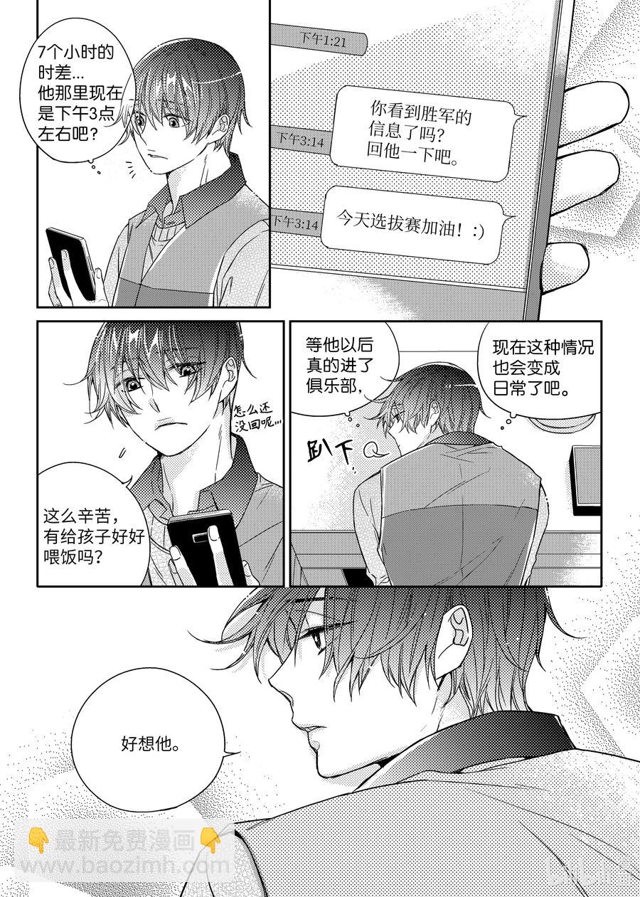 已有男朋友 - 37 思念 - 6